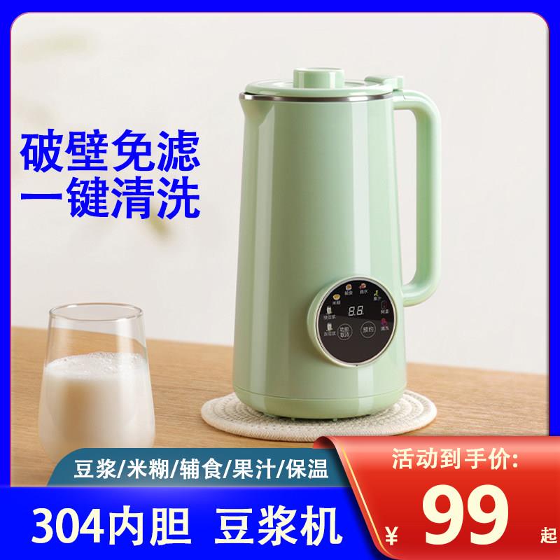 全自动豆浆机小型家用1-2人免泡豆免过滤免煮老式加热副食品破壁