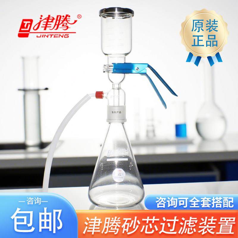 津腾正品溶剂过滤器1000/2000ml砂芯过滤装置抽滤瓶微孔滤膜抽滤