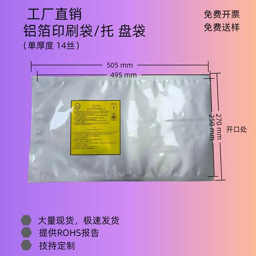 防静电铝箔袋纯铝袋托盘袋IC袋芯片袋LED灯珠袋模组袋防潮袋