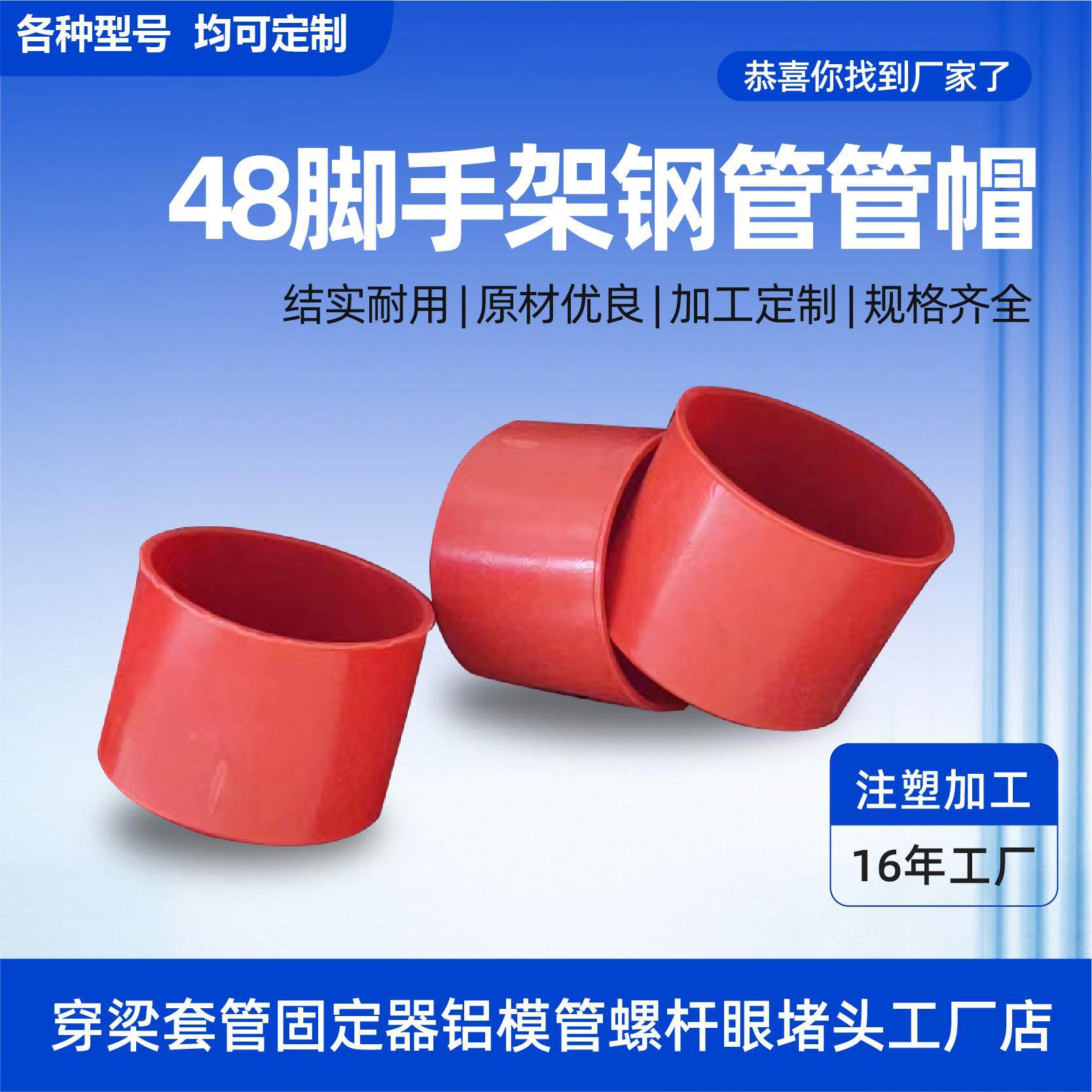 48鹰架钢管套鹰架外扣保护套塑料防撞阻流塞48钢管鹰架保护帽