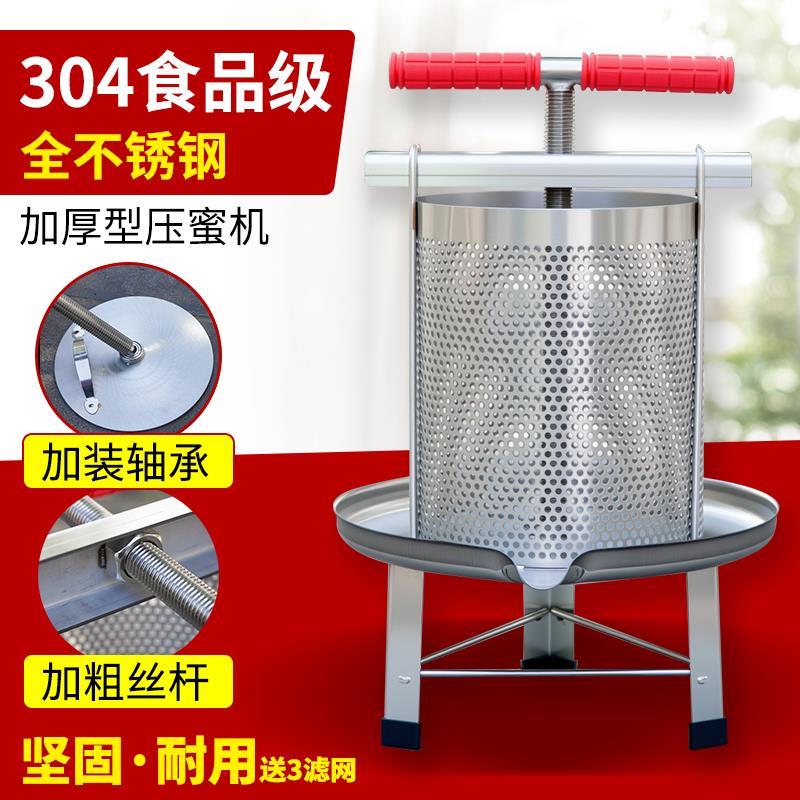 压蜜机304不锈钢加厚榨蜡机土蜂压蜂蜜小型家用榨蜜机压榨机