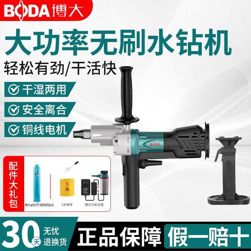 博大水钻机无刷水钻机钻孔机支架搅拌机开孔机水砖机打孔机w1-178
