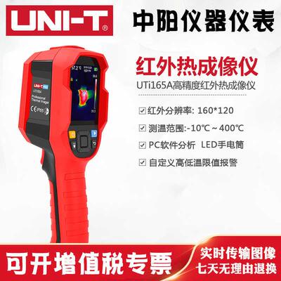 优利德UTi165A红外热成像仪高精度测温热像仪地暖检测电气巡检