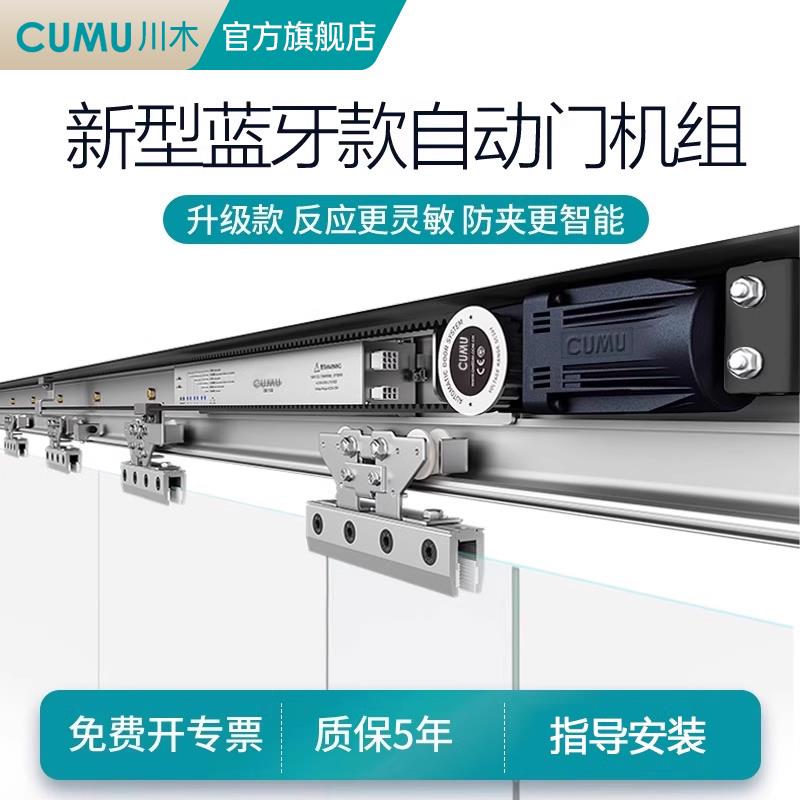 cumu川木蓝牙自动门控制器感应门电机整套机组电动玻璃平移门全套