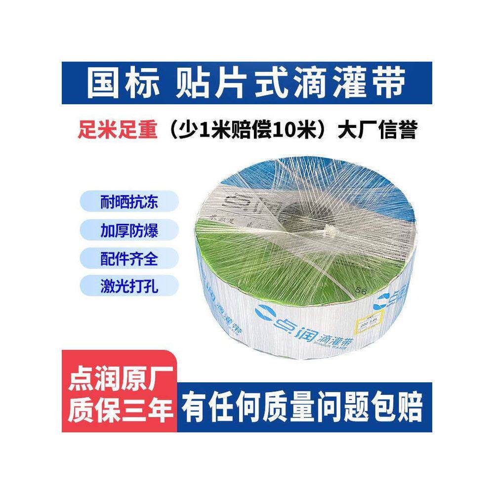 云南点润16mm防堵单双孔加厚滴灌带管新型贴片式农用微喷水带厂家