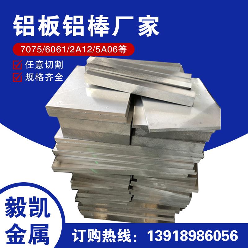 2A12T4铝板7075T6铝棒5A06 5A02 LY12硬铝5052 6061铝合金板材mm