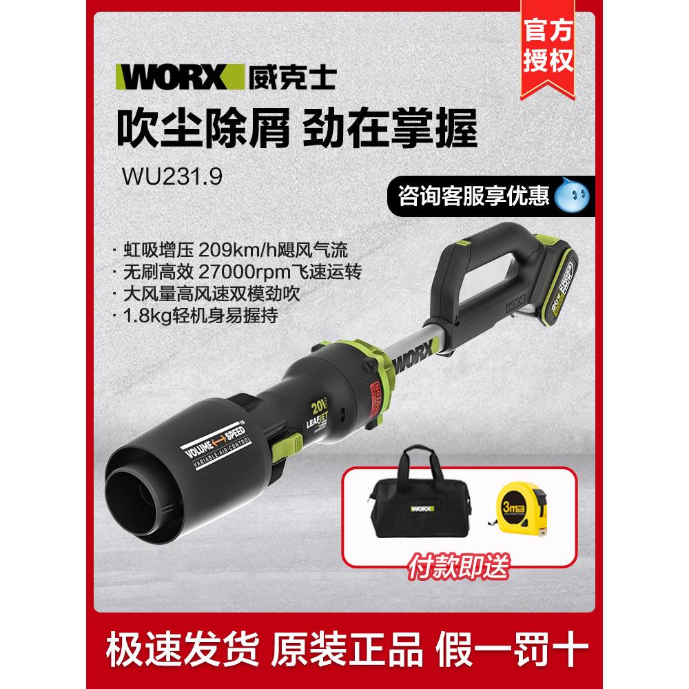 Worx工业级吹风机吹风机除尘电动除尘风暴风机Wu231