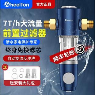 德国进口惠尔顿前置过滤器净水器家用自来水反冲洗大通量滤水器全