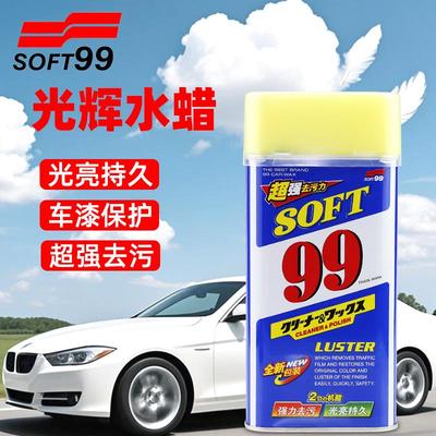SOFT99光辉水蜡汽车抛光打蜡漆面光亮去画 划痕液体蜡去污上光洗