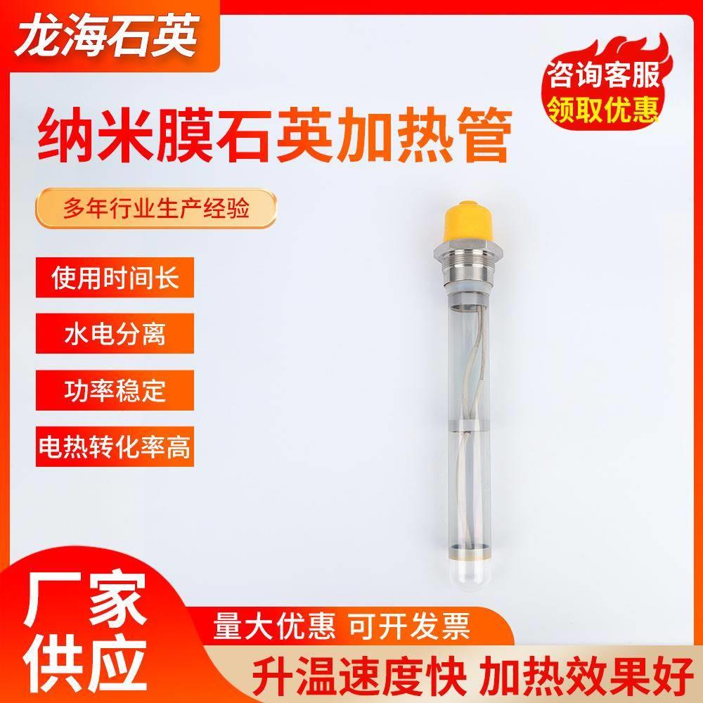 加热管厂家5KW纳米膜加热管咖啡机纳米加热管石英电加热管