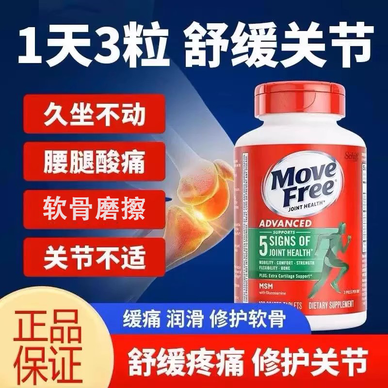 美国进口MoveFree益节氨糖软骨素钙片维骨力氨基葡萄糖绿瓶120粒