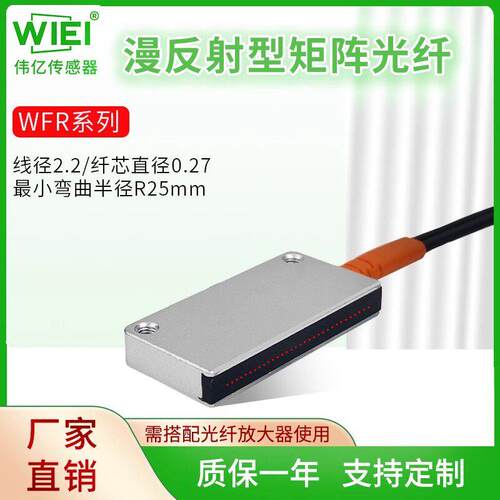 WIEI伟亿感测器漫反射矩阵光纤WFR-C10/15/20/25/30/100/120ML