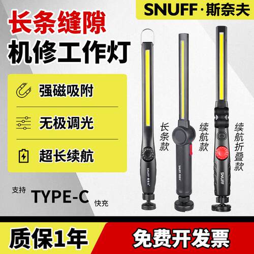 斯奈夫工作灯汽修维修灯超亮强光充电照明灯手持检修灯修车手电筒