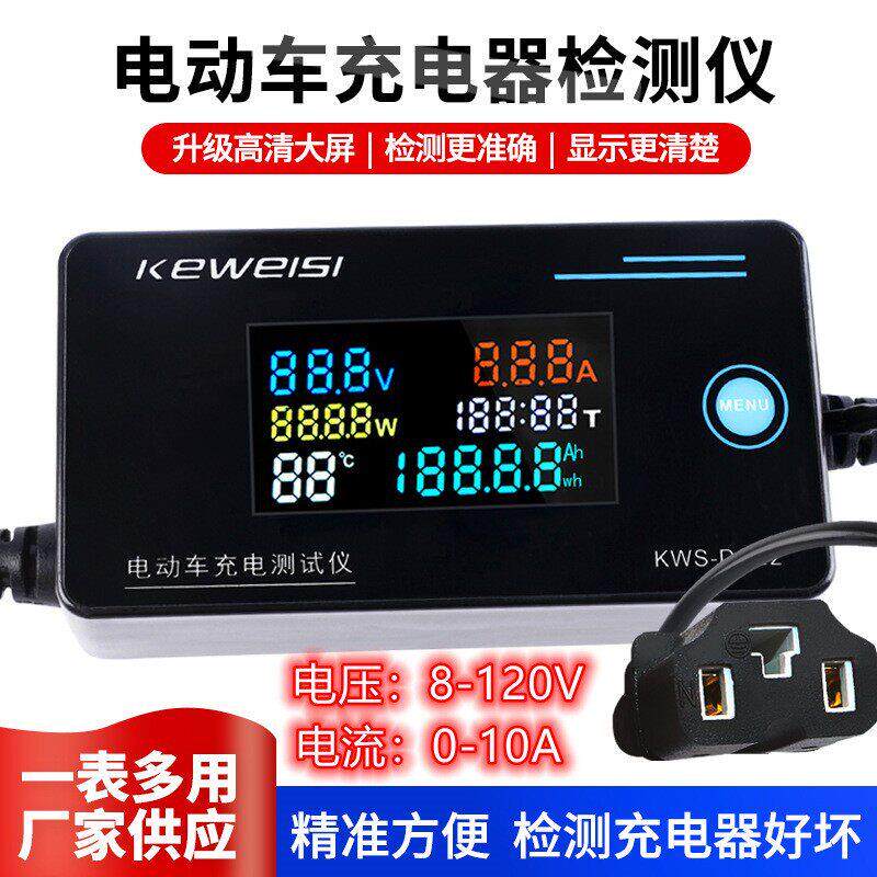 电动车充电器检测仪测试锂电维修工具电压电流容量功率测量8-120V