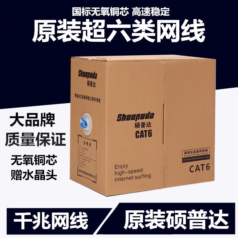 六类网线硕普达双屏蔽线无氧铜家用网线纯铜千兆电脑网络监控线