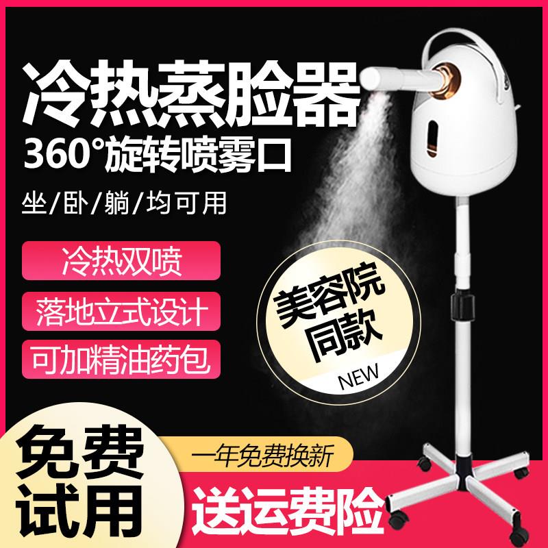 热喷蒸脸器打开毛孔排毒家用蒸脸仪冷热双喷雾机美容院专用仪器