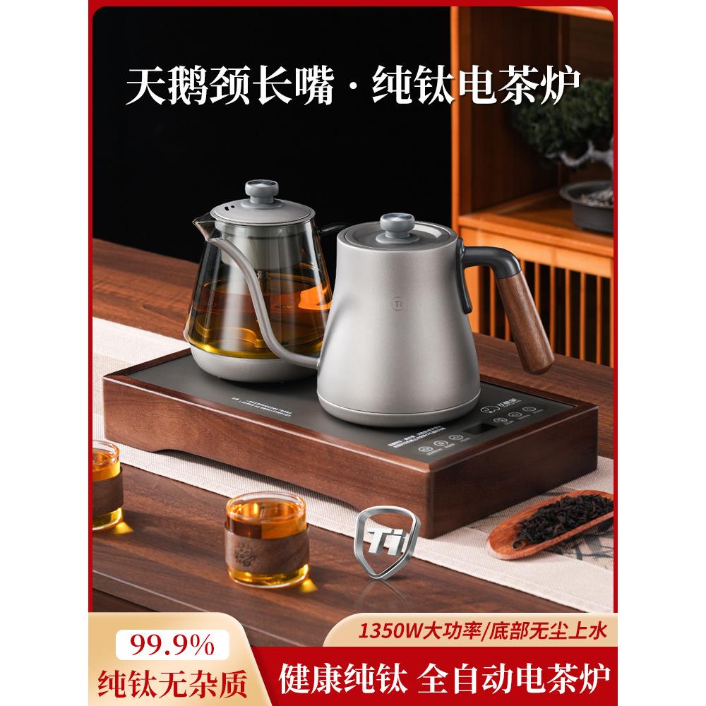 纯钛电茶炉全自动双上水电热烧水壶嵌入茶台泡茶大功率高档煮茶壶