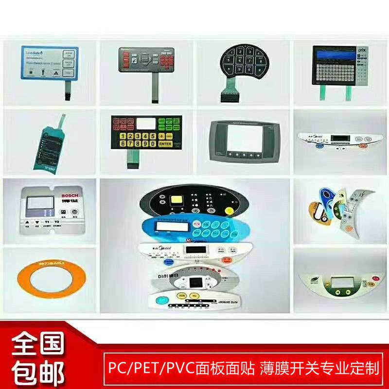 专业厂家制作PVC/PET/PC贴膜薄膜开关压克力面贴银浆按键面板