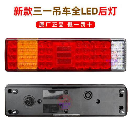 新款三一吊车后尾灯总成原厂配件25吨55吨80吨251VA刹车灯