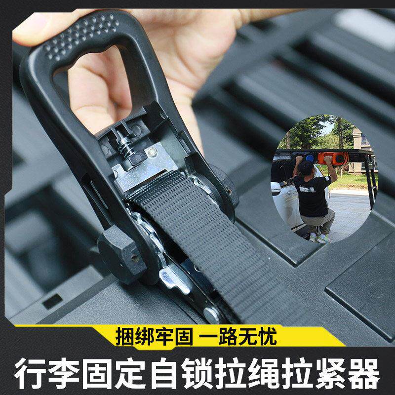 汽车越野车自驾游行李固定捆绑带货车紧固带棘轮拉紧器摩托车拉绳