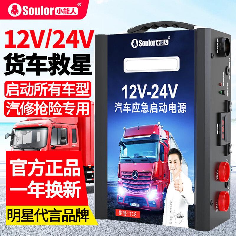 汽车应急启动电源车用接电瓶搭电宝12V24V重型货车启动智能大容量