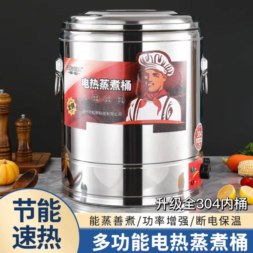 商用304不锈钢开水桶烧水桶电热蒸煮桶保温桶煮粥熬粥粽子桶高汤