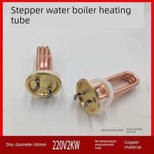 分步水锅炉加热管盘直径68mm 220V2Kw