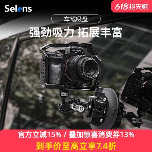 Selens/喜乐仕 真空车载吸盘多功能拓展底座3寸/4.5寸/6寸行车记