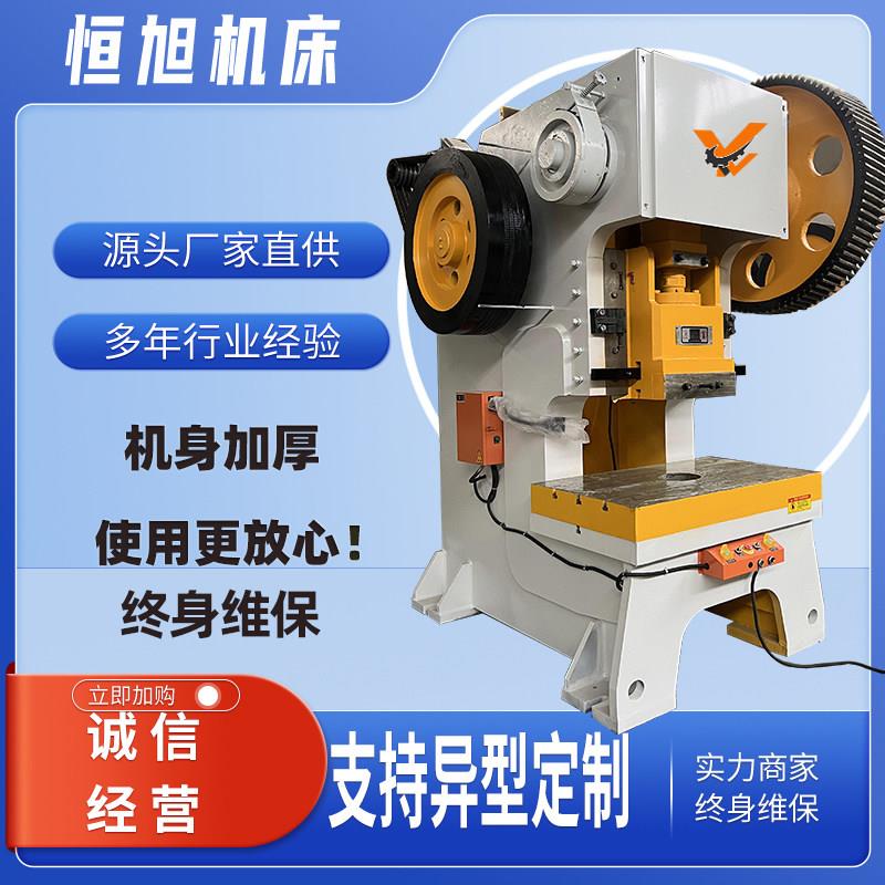 机械冲床厂家直供16吨25吨冲床机63吨深喉压力机马达械冲压机