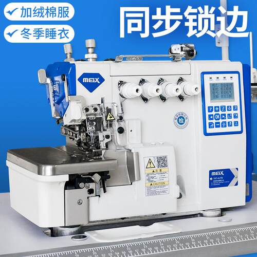 新款EXT上下差动四线同步锁边机工业用五线包缝机加绒厚料拷克机