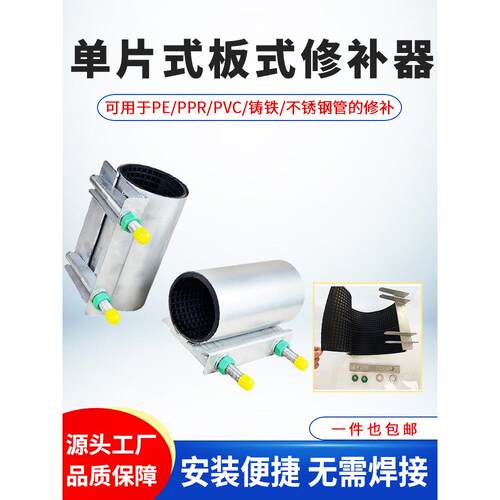 单件面板修理Huff的一天Pe/Pvc管道修理不锈钢带压力抓取修理泄漏