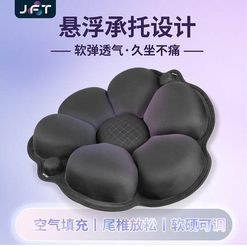 JFT反重力气垫坐垫久坐舒适座垫护尾椎减压透气办公椅垫软硬可调