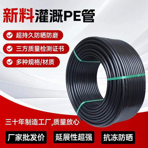 pe管灌溉自来水管20给水主支管道水管子硬管32PE管4分热熔滴灌喷