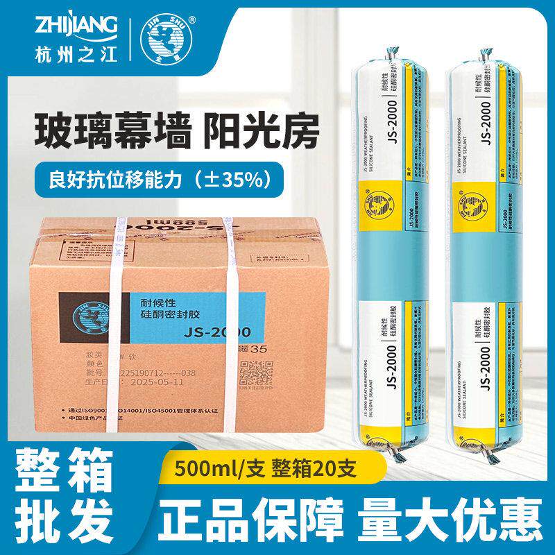 杭州之江金鼠中性硅酮耐候胶结构密封胶幕墙门窗密封防水快干 干