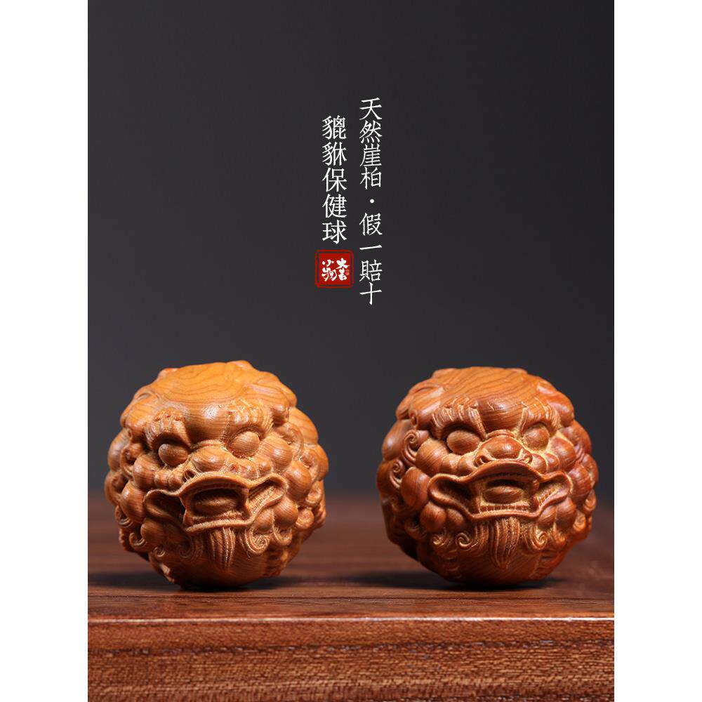 天然崖柏木貔貅保健球把玩球木雕手把件摆件转运文玩按摩球小摆件