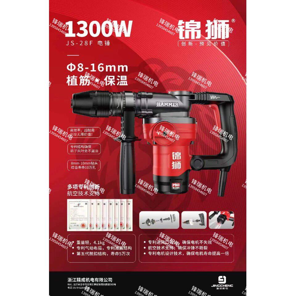 锦狮JS-28F/32F电锤带离合,单/双功能电锤植筋电锤1300W,1500W