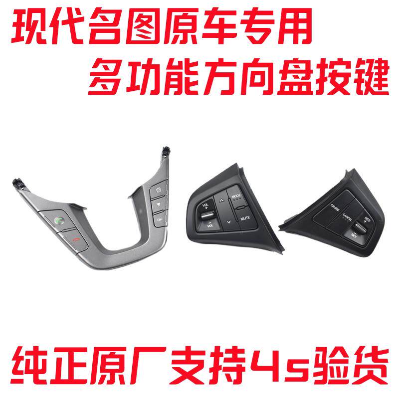 适配现代名图方向盘音量大小调节蓝牙控制开关定速巡航按键原厂