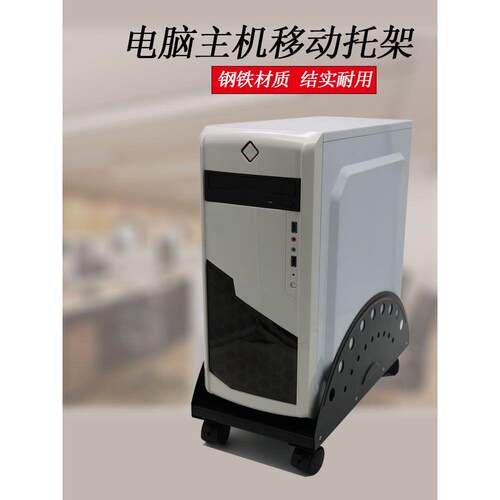 电脑机箱托架主机箱底座台式主机拖移动托架支架主机架主机托架
