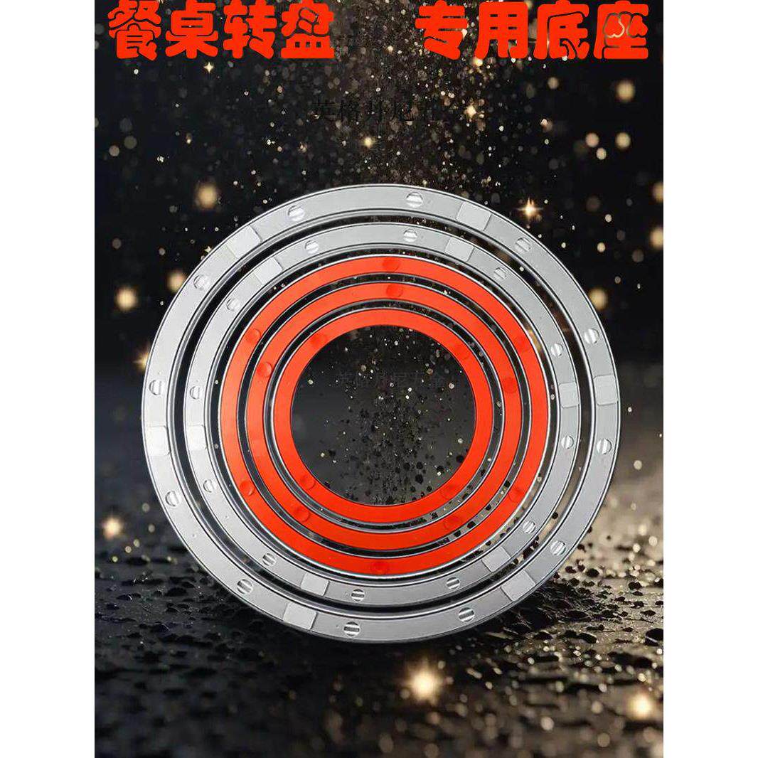 餐桌转盘底座轨道转芯玻璃圆桌实木桌子大理石饭桌旋转轴承圈家用