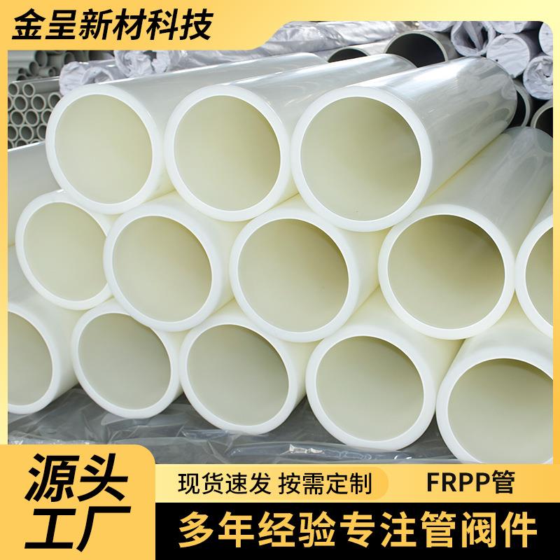frpp管阻燃管件塑料工业排水frpp管道聚丙烯pp通风排气管厂家