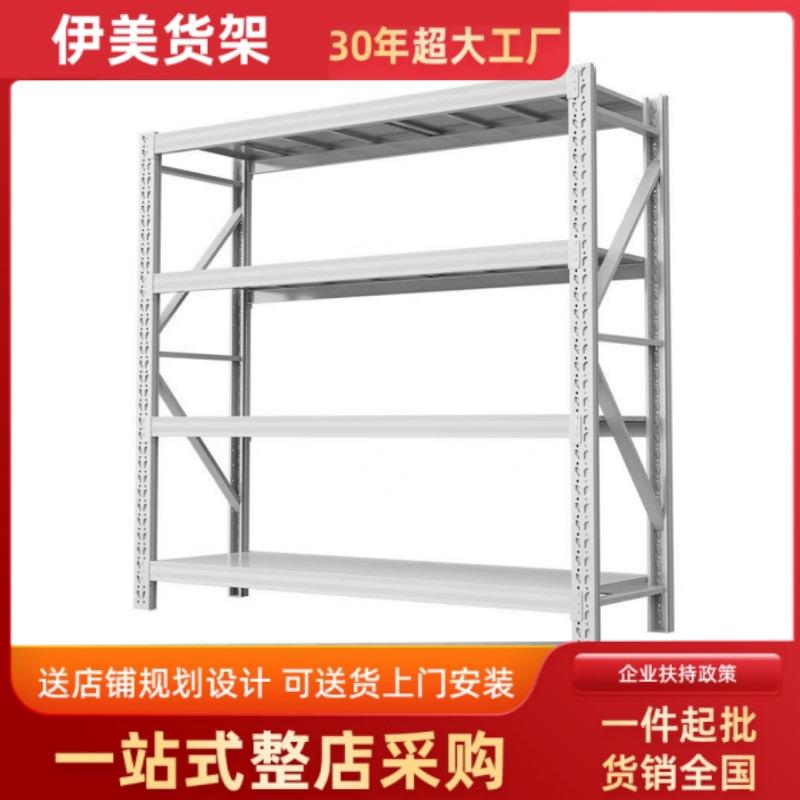伊美货架轻型中型重型储物架五金库房仓储架多层置物架超市快递架