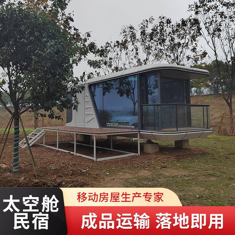新农村建设移动太空舱景区民宿田园旅游营地户外名宿酒店阳光房屋