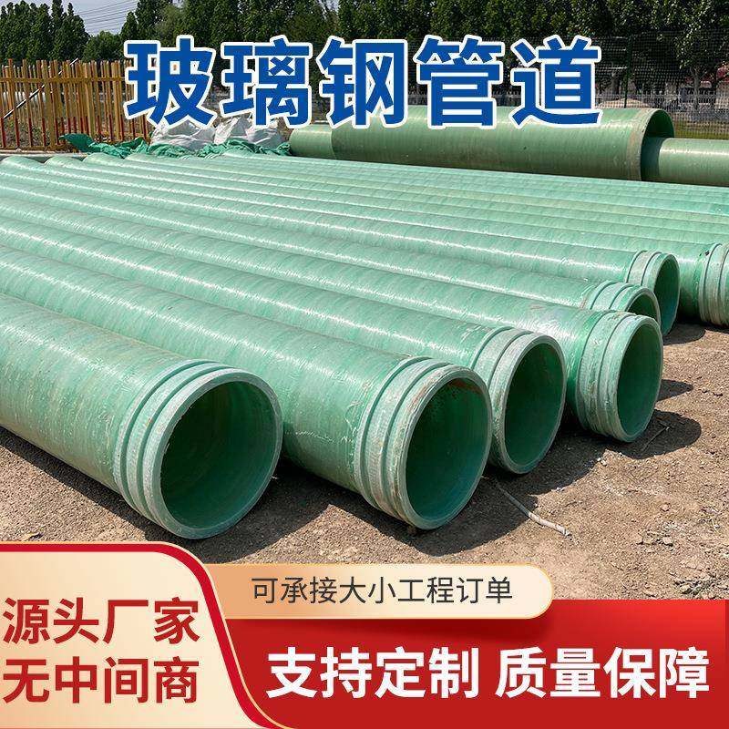 玻璃钢缠绕管道废气处理地埋式排水排污管道DN400玻璃钢通风管道