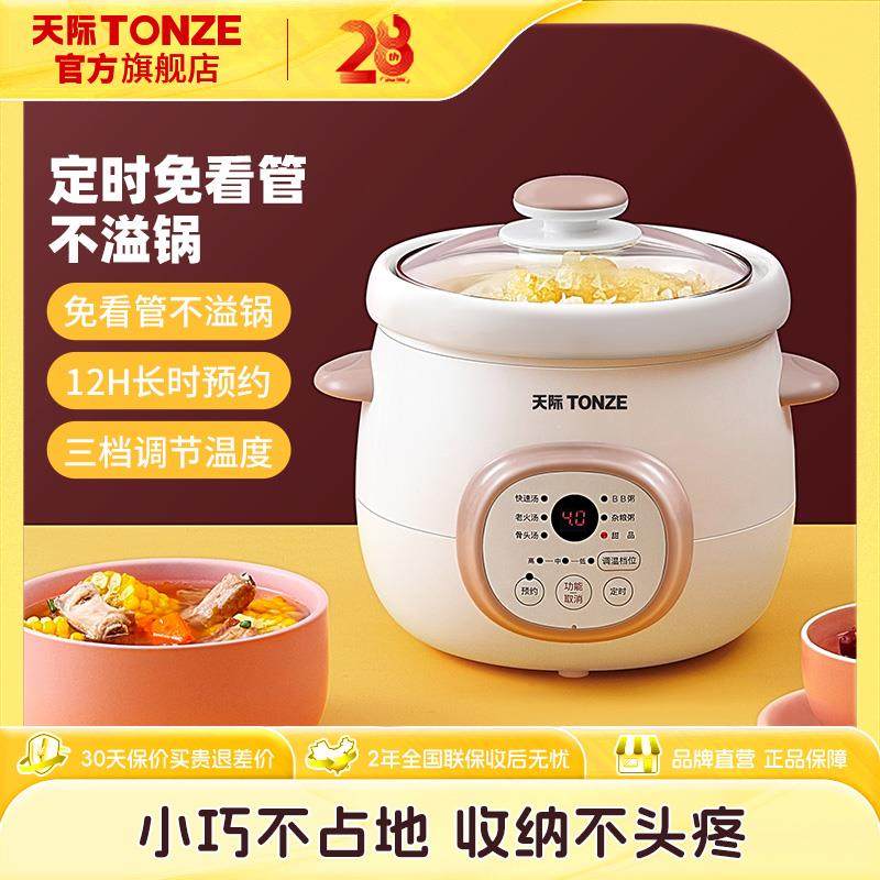 天际（家电） DGD15-15DD天际电炖炖锅 迷你陶瓷煲汤家用婴儿辅食