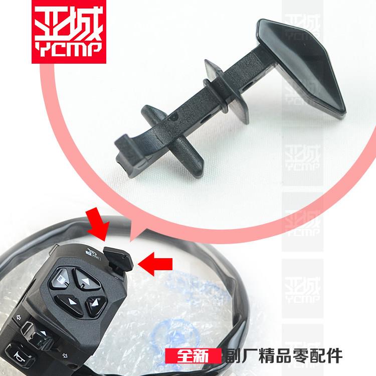 阿普利亚RS660 RSV4 Tuono 660 V4开关按键按钮 定速巡航开关按键