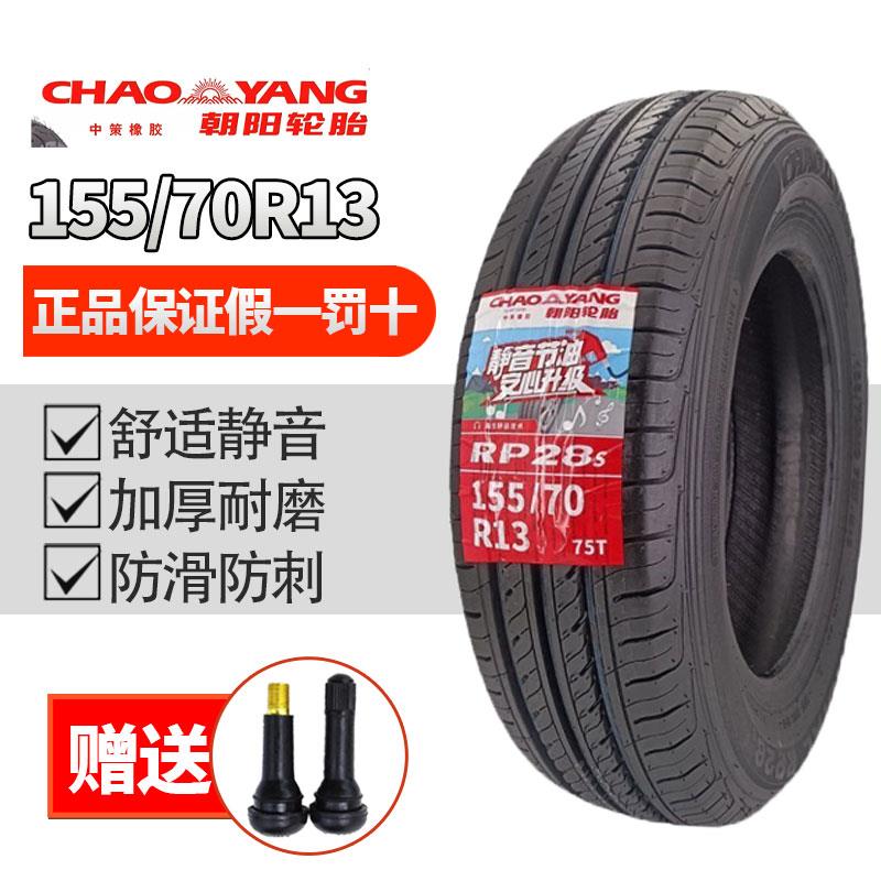 朝阳轮胎155/70R13 真空钢丝胎 雷丁小骑士 电动轿车轮胎15570r13