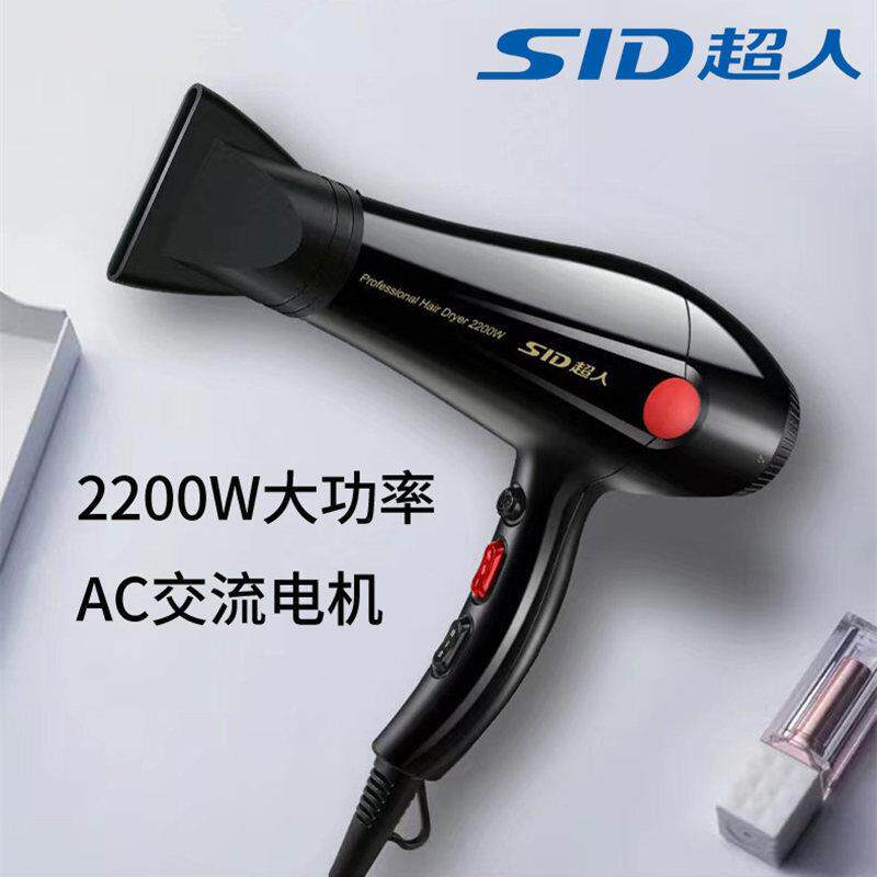 超人电吹风机家用大功率2200W吹风机理发廊吹风筒大风速干泠热风