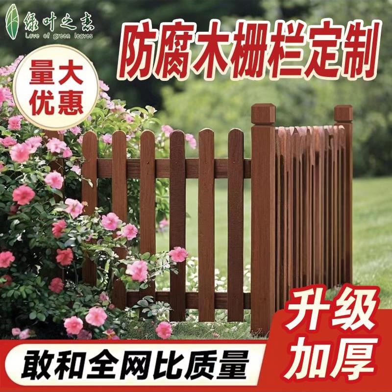 室外实木围栏护栏装饰花园围栏室外庭院围栏碳化防腐木花坛小围栏