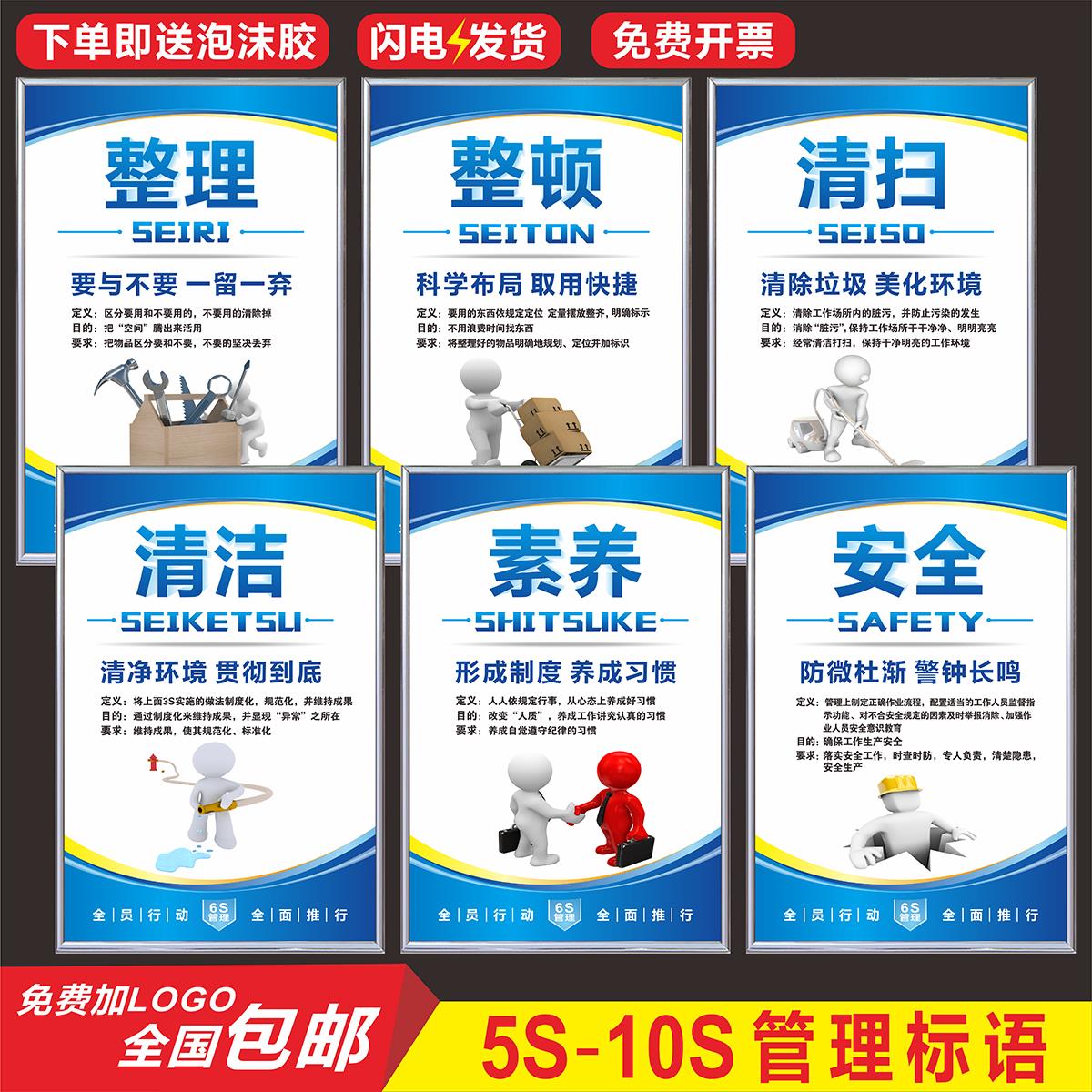 6S管理标识5S6S7S8S9S10S企业文化安全生产标语车间看板宣传挂图