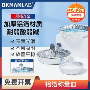 铝箔称量皿带手柄实验室铝制秤量盘粉末液体称量铝盘大/中/小号
